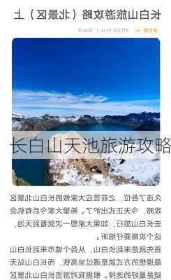 长白山天池旅游攻略