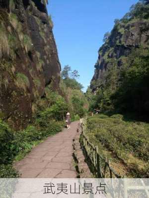 武夷山景点