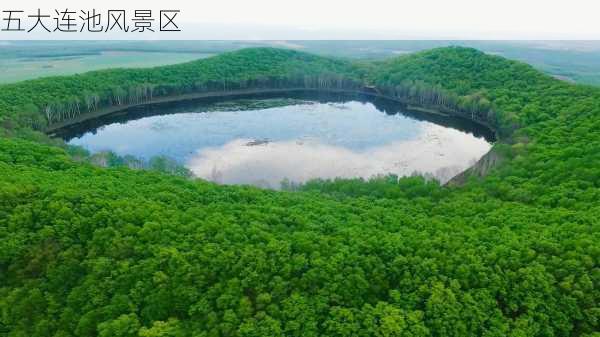 五大连池风景区