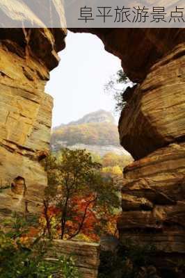 阜平旅游景点