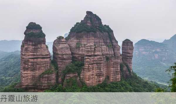 丹霞山旅游