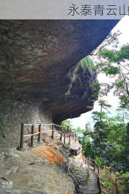 永泰青云山