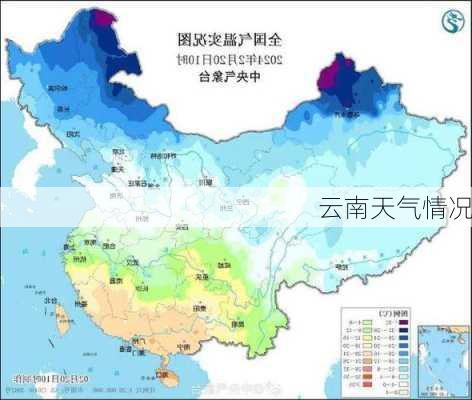 云南天气情况