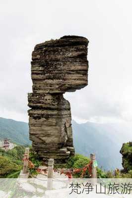 梵净山旅游