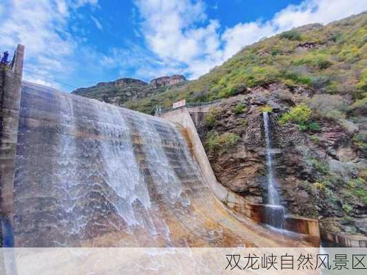 双龙峡自然风景区