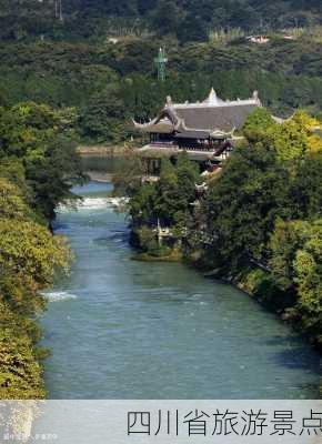 四川省旅游景点