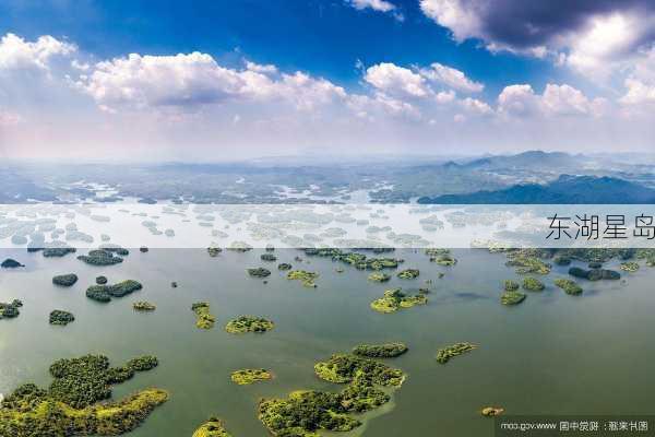 东湖星岛