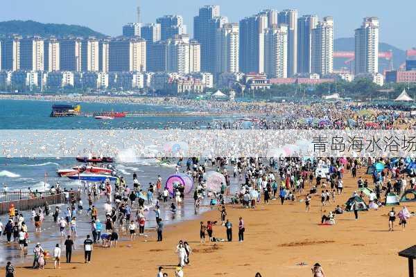 青岛海水浴场