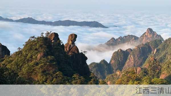 江西三清山