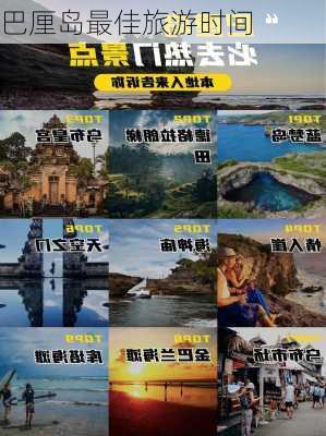 巴厘岛最佳旅游时间