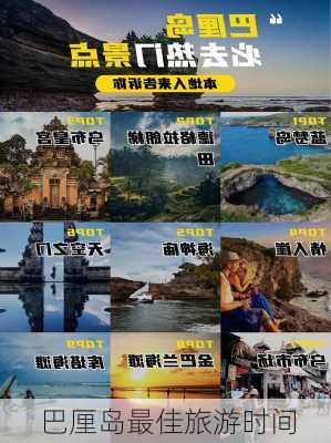 巴厘岛最佳旅游时间