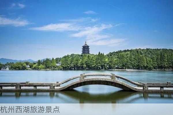 杭州西湖旅游景点