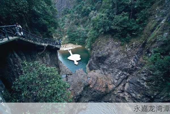 永嘉龙湾潭