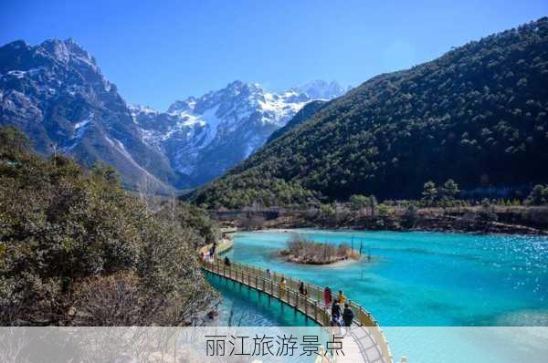 丽江旅游景点