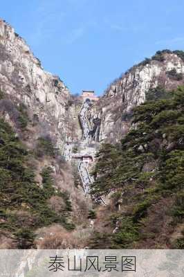 泰山风景图