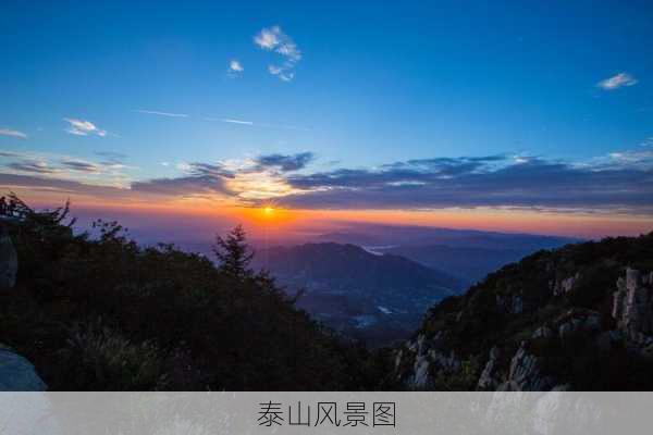 泰山风景图