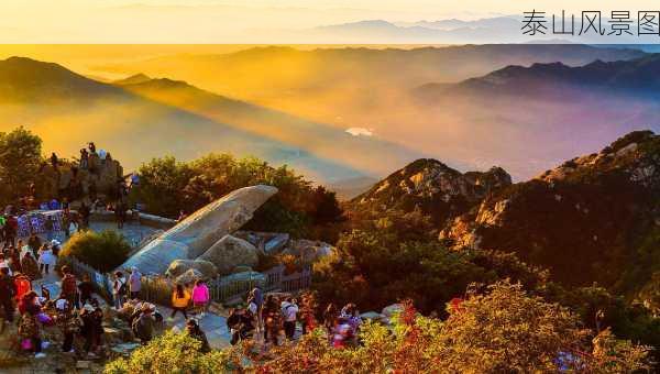 泰山风景图