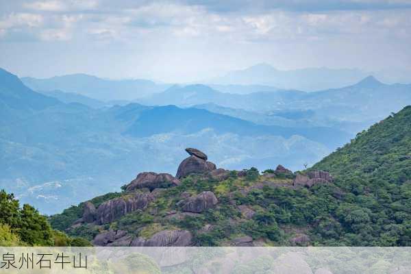 泉州石牛山