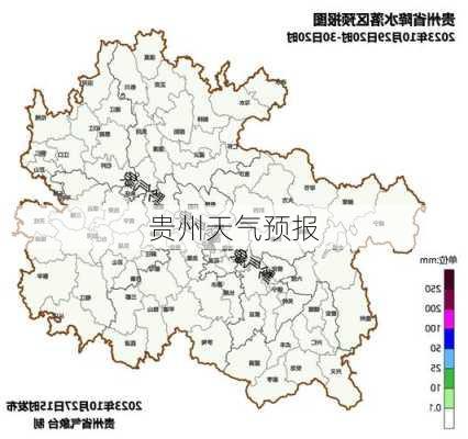 贵州天气预报