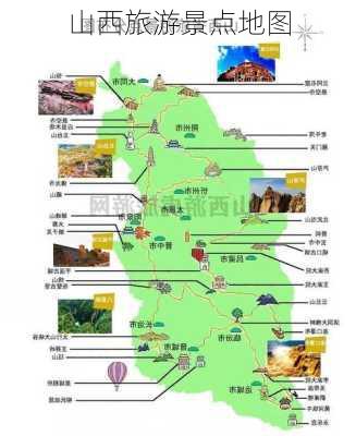 山西旅游景点地图