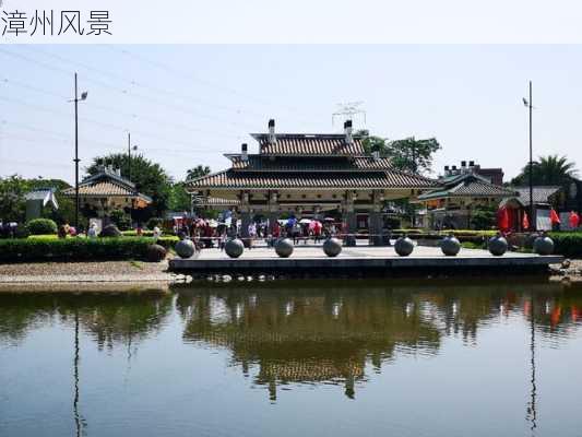 漳州风景