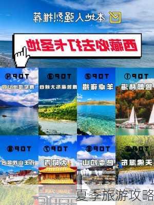 夏季旅游攻略