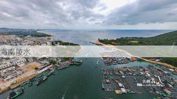 海南陵水