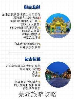 芜湖旅游攻略