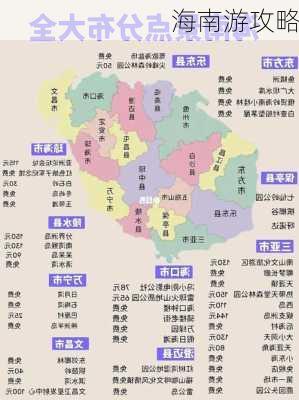 海南游攻略