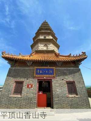 平顶山香山寺