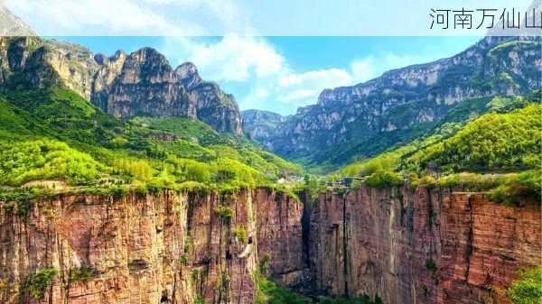 河南万仙山