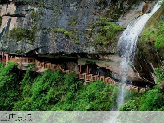 重庆景点