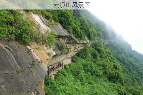 云顶山风景区