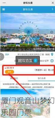 厦门观音山梦幻乐园门票