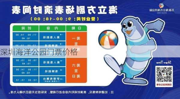 深圳海洋公园门票价格