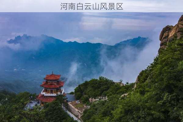 河南白云山风景区