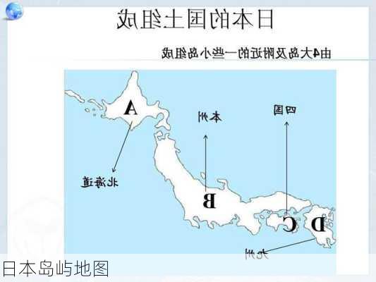 日本岛屿地图