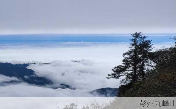 彭州九峰山