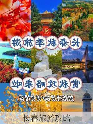 长春旅游攻略