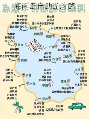 海南岛自助游攻略