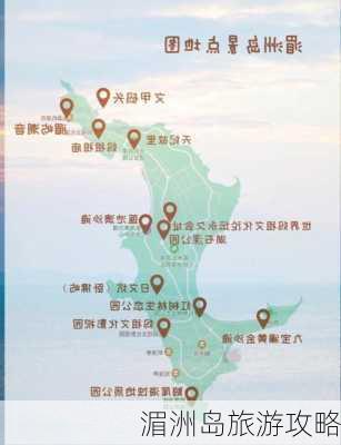 湄洲岛旅游攻略