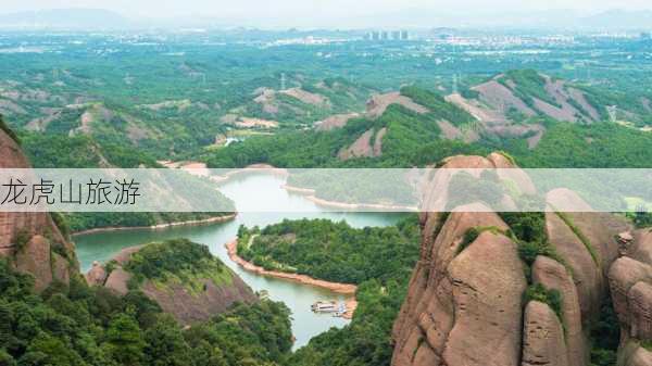 龙虎山旅游