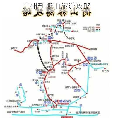 广州到衡山旅游攻略