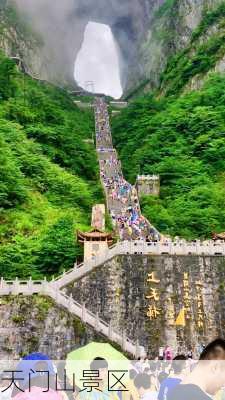 天门山景区