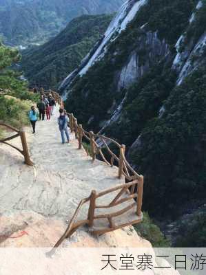 天堂寨二日游