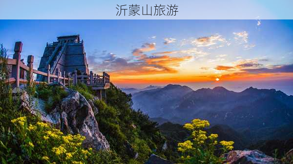 沂蒙山旅游