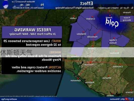 休斯顿天气