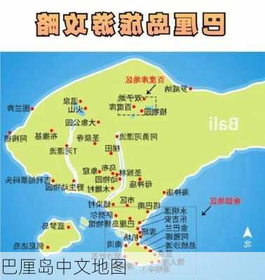 巴厘岛中文地图