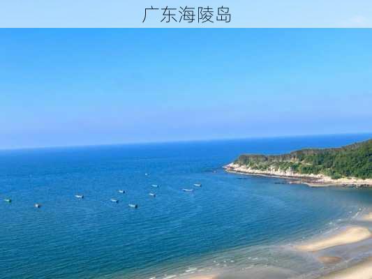 广东海陵岛