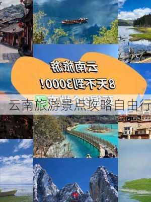 云南旅游景点攻略自由行